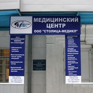 Медицинские центры Полевского