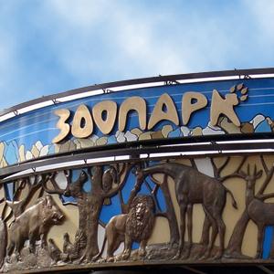 Зоопарки Полевского